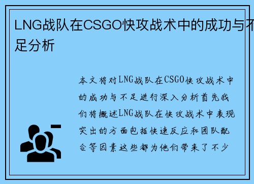 LNG战队在CSGO快攻战术中的成功与不足分析